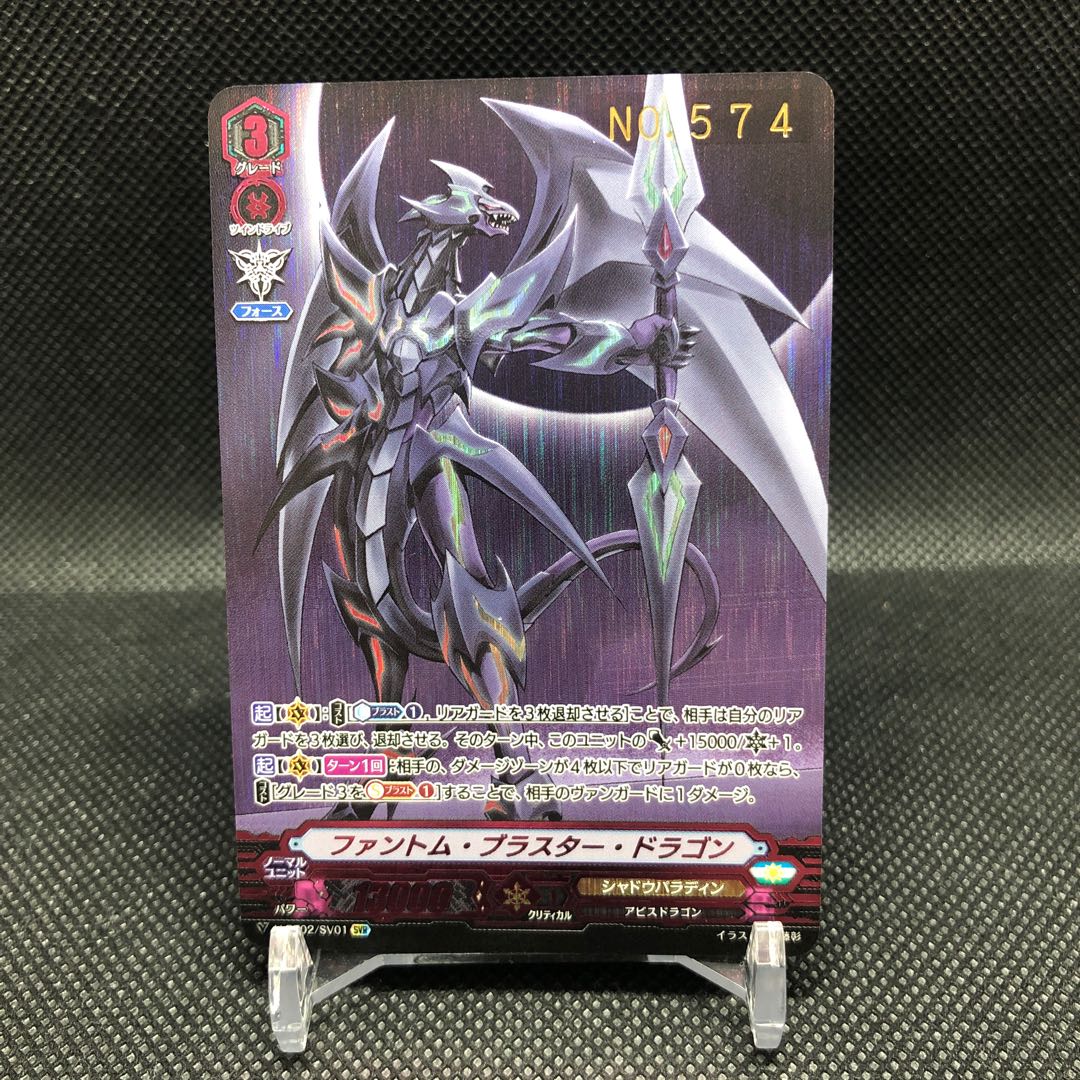 ファントム・ブラスター・ドラゴン シリアル ヴァンガード ファントム