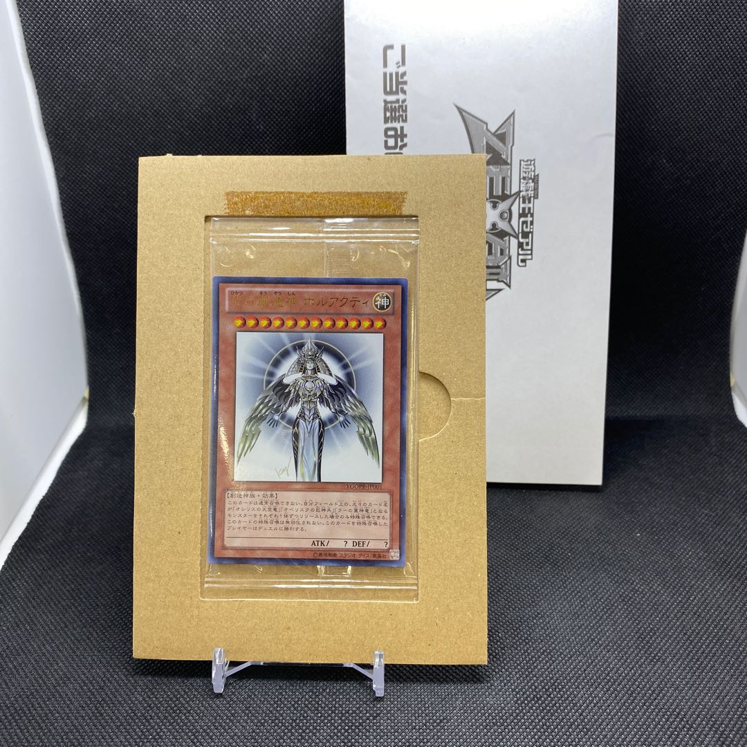 遊戯王 光の創造神ホルアクティ 当選書 封筒 台紙セット TOP CARD