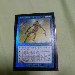 ペミンのオーラ 日本語 初版 foil ペミンのオーラ 日本語 初版 foil