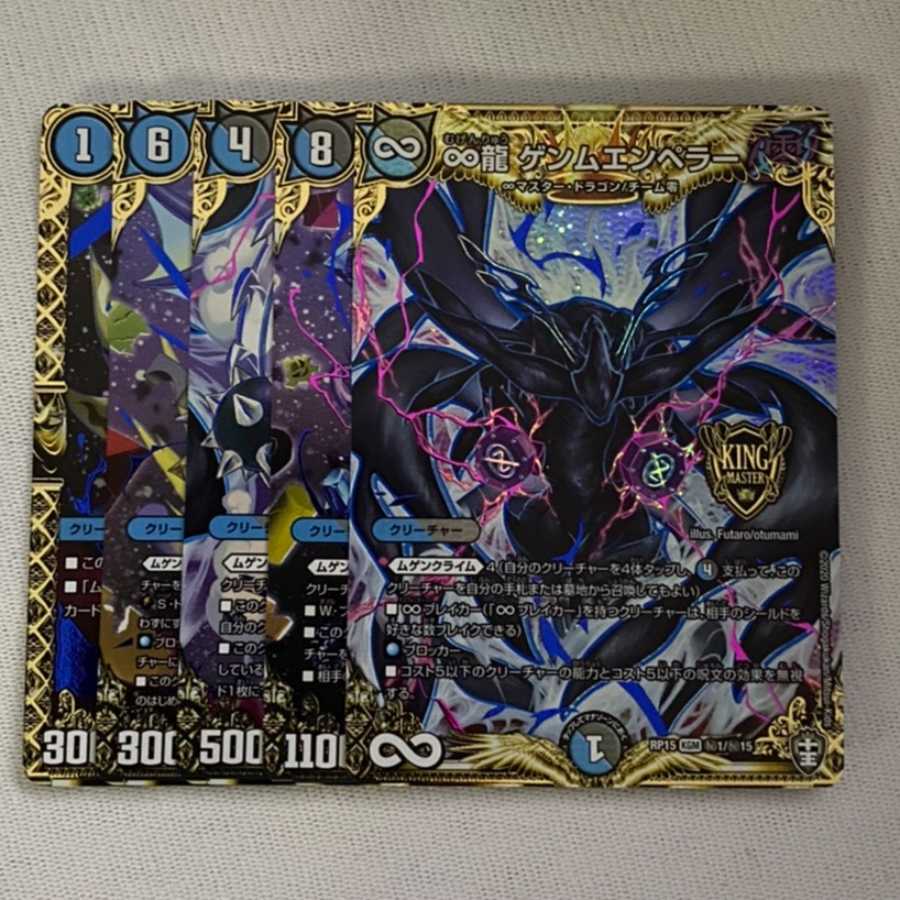 ∞龍ゲンムエンペラー シク Amazon.co.jp: デュエルマスターズ ∞龍