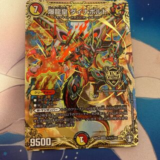 爆竜皇ダイナボルト シク シークレット ㊙︎ ex14 爆竜皇ダイナボルト