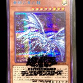 青眼の亜白龍 シク」の激安通販 | magi