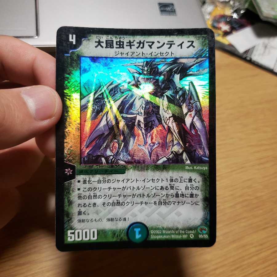 PSA9・初期版】大昆虫ガイアマンティス SR デュエルマスターズ PSA9