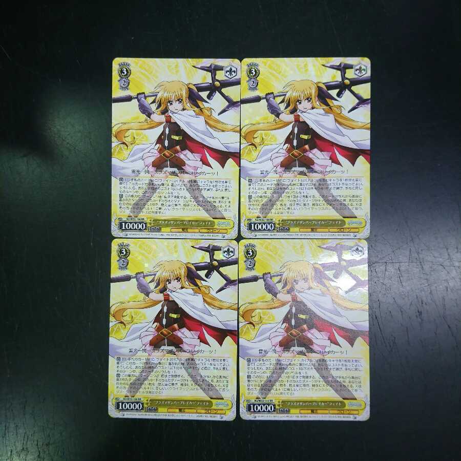 ヴァイス プラズマザンバーブレイカー フェイト ヴァイスシュヴァルツ