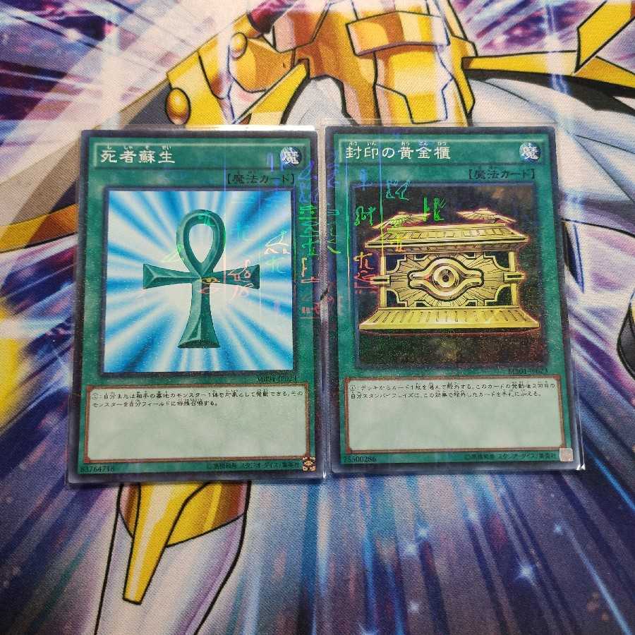 死者蘇生 封印の黄金櫃 ミレニアム 1枚の通販 ホビーショップ フカシギ