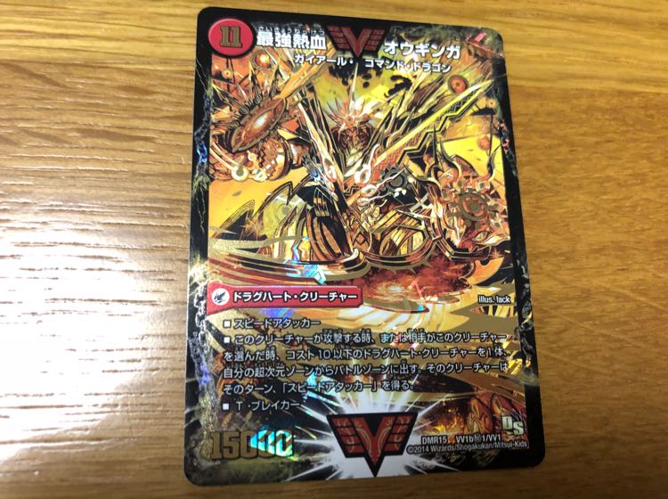 無敵王剣 ギガハート/最強熱血 オウギンガ [DMR15 VV1/VV1