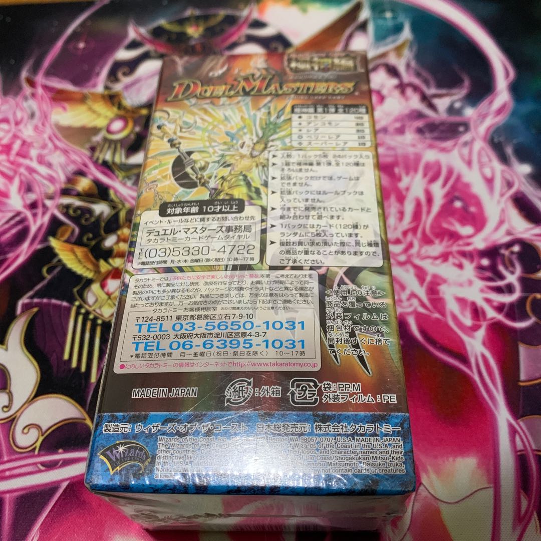 デュエルマスターズ 極神編 バイオレンスヘヴン 未開封 1パック