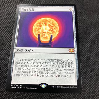 MTG 三なる宝球 FtV 英語Foil 3枚セット 日)【Foil】三なる宝球