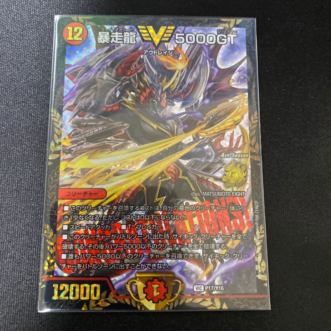 暴走龍5000GT プロモ 1枚の通販 TUNE（1016765434） | magi