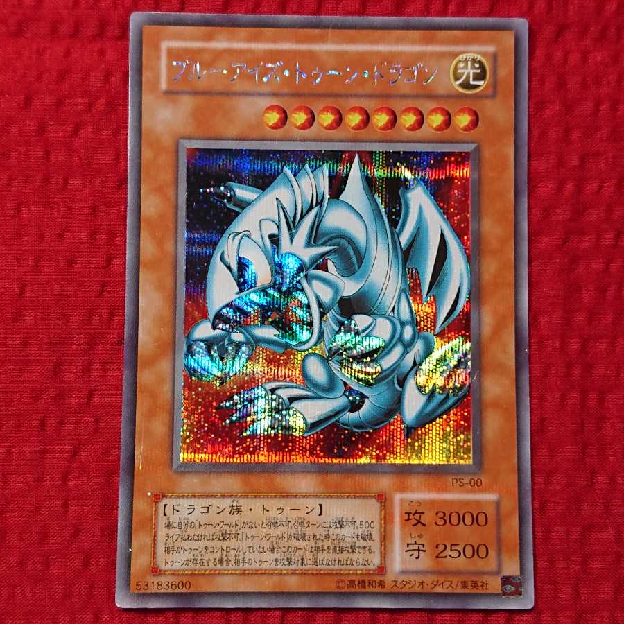 遊戯王 良品 ブルーアイズトゥーンドラゴン 英語版 シークレット PSA9