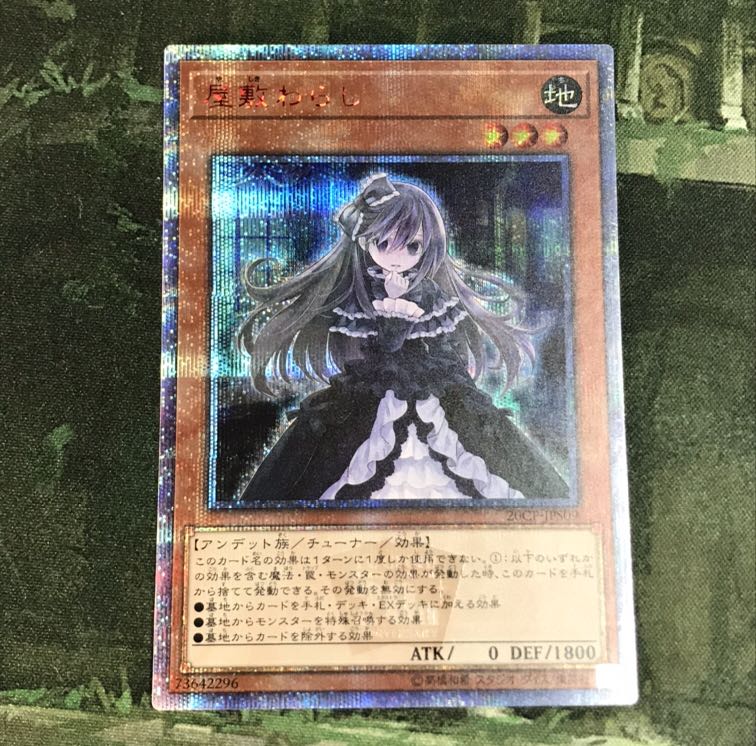 屋敷わらし 遊戯王 PSA10 RARE PSA10遊戯王 20thシク 遊戯王 屋敷わら