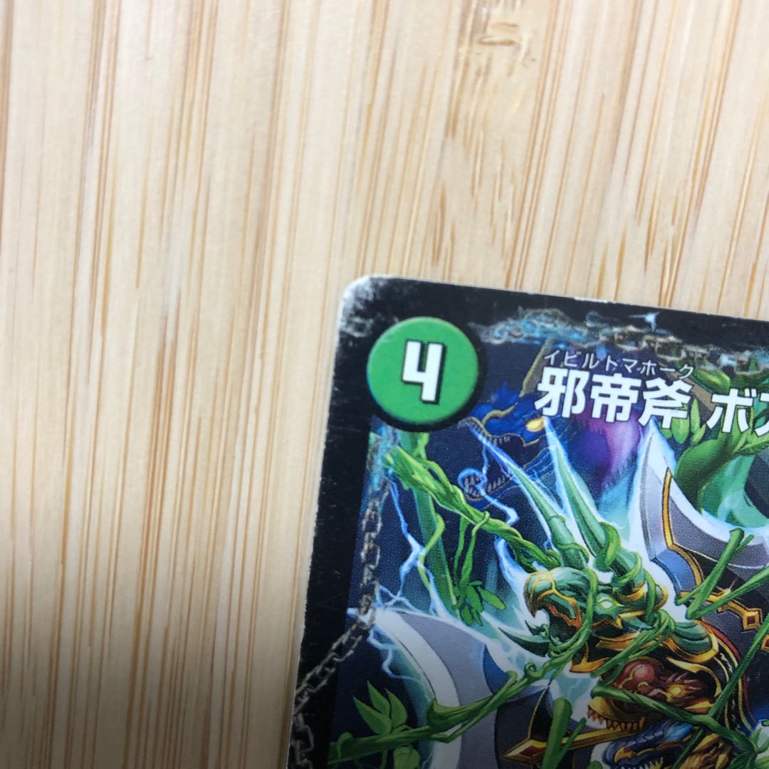 傷あり特価】邪帝斧 ボアロアックス 1枚の通販 カードショップU