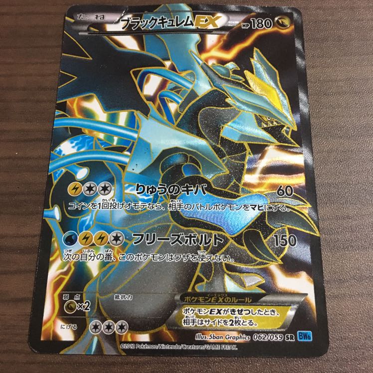 ブラックキュレムEX[SR] 1枚の通販 もろこし＠購入前コメント不要