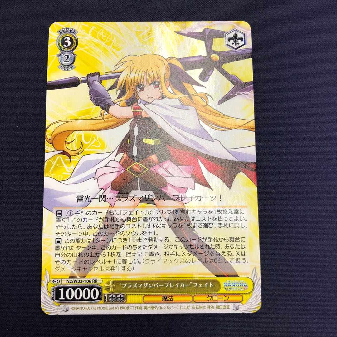 プラズマザンバーブレイカーフェイト4枚セット プラズマザンバー