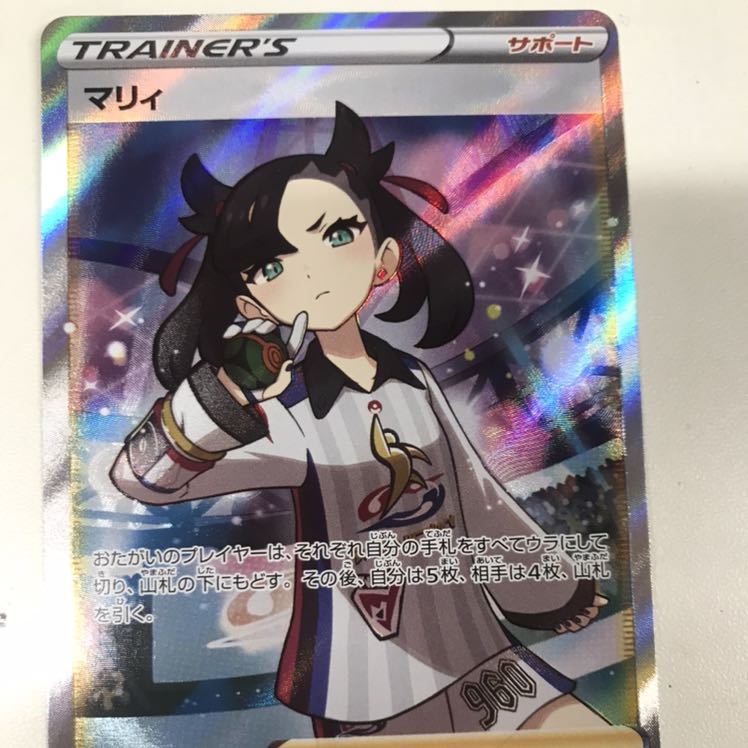 ポケモンカード マリィ SR イラスト違い 【ポケモンカード】 マリィSR
