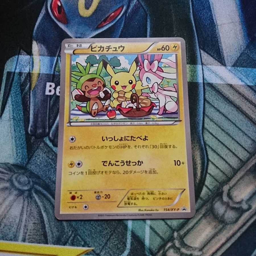 ポケモンカード ピカチュウ いっしょにたべよ 1枚の通販 味見
