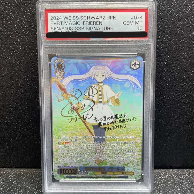PSA10一番好きな魔法フリーレン SSP PSA10】一番好きな魔法 フリーレン