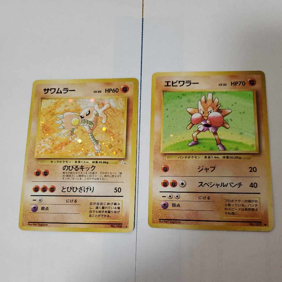 ポケモンカードゲーム 旧裏 マークなし NO.エビワラー 初版 激レア