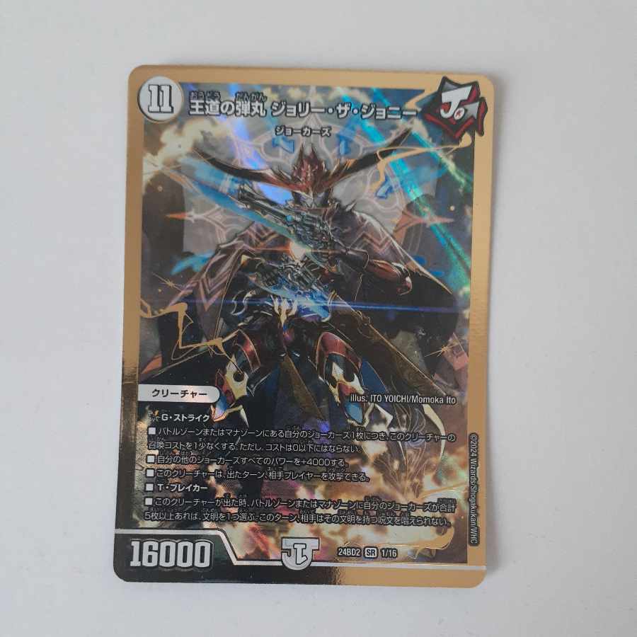 王道の弾丸 ジョリーザジョニー ダイヤモンドレア シークレット 王道の