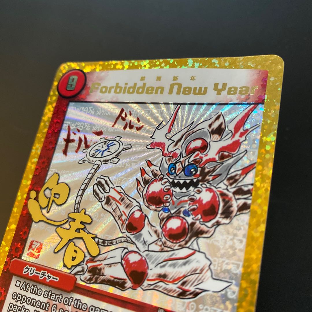 謹賀新年 ホリデーカード forbidden new year 禁賀新年 プロモ 1枚の