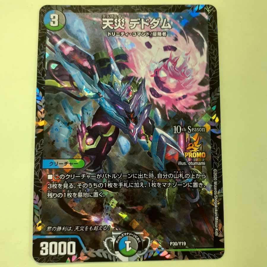 デュエマ 天災デドダム cs プロモ 割引 天災デドダム csプロモ