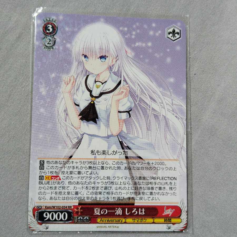 ヴァイスシュヴァルツ summer pokets 夏の一滴 しろは sp サイン ws