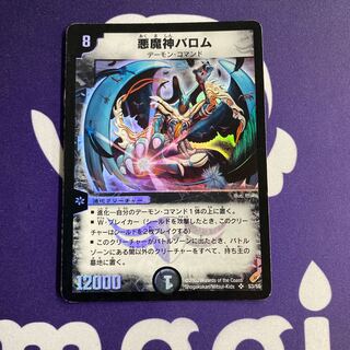 K*H様 悪魔神バロム 初期 海外 外国バージョン K*H様 悪魔