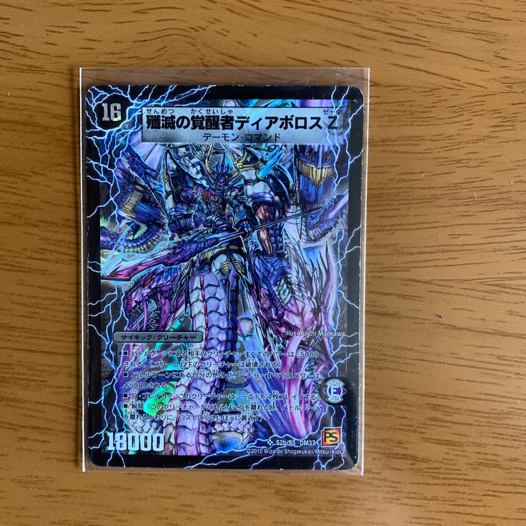 DXカードプロテクト 絶望のドラグハートウエポンVer ディアジゴク