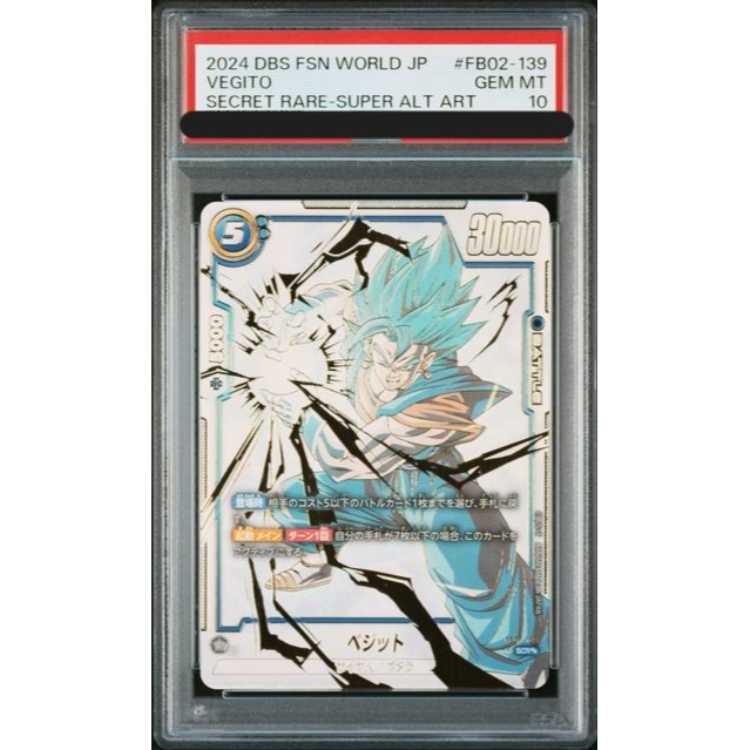 ドラゴンボール ベジット scr psa10 鑑定品 スーパーパラレル ベジット