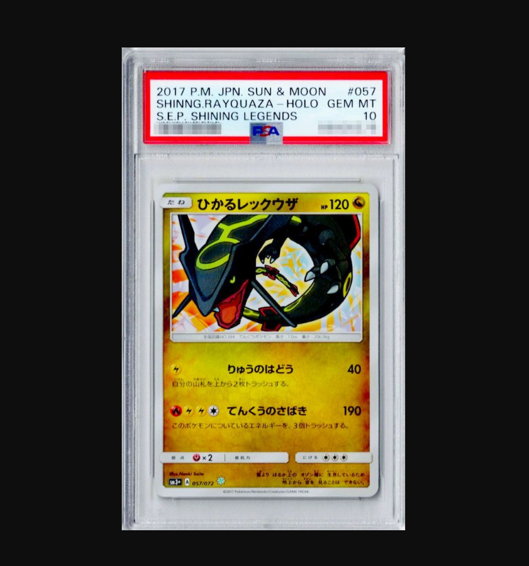 ひかるレックウザ PSA10 美品【PSA10】ひかるレックウザ ひかる