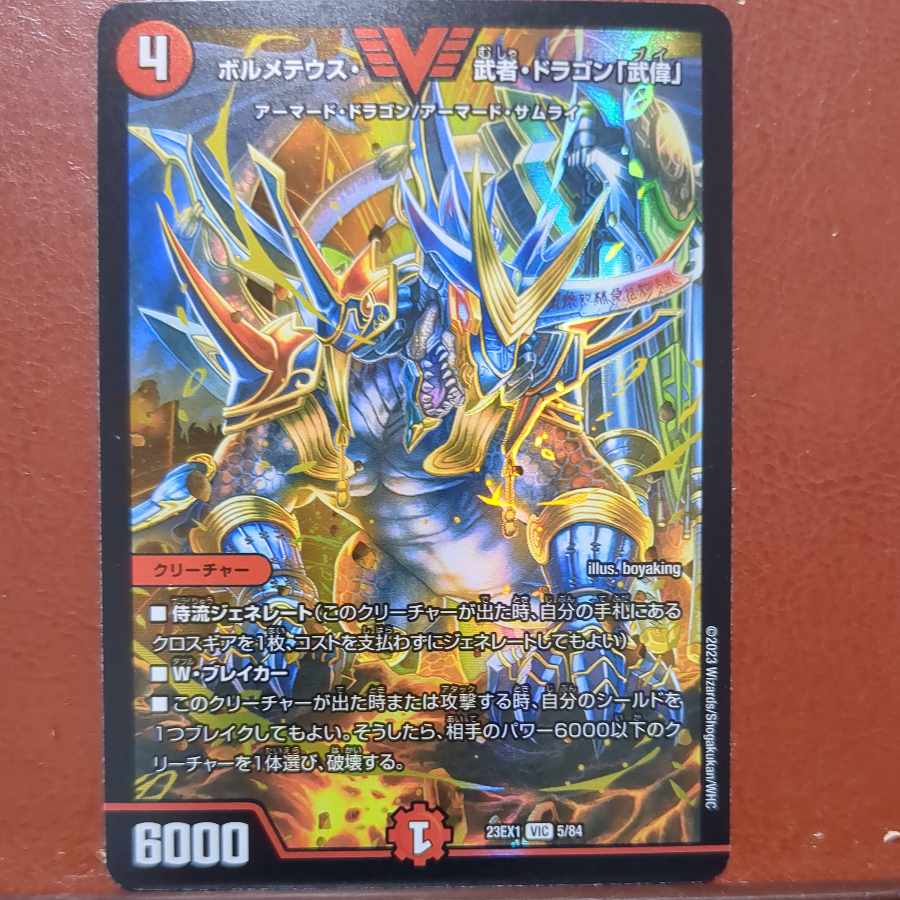 ボルメテウス武者ドラゴン武偉 ブイ ダイヤモンド ボルメテウス・武者