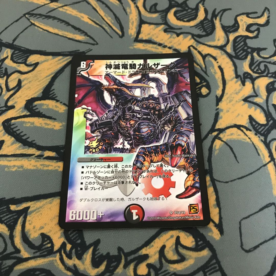 即日発送 神滅竜騎ガルザーク プロモ 1枚の通販 NN/プロフ必読