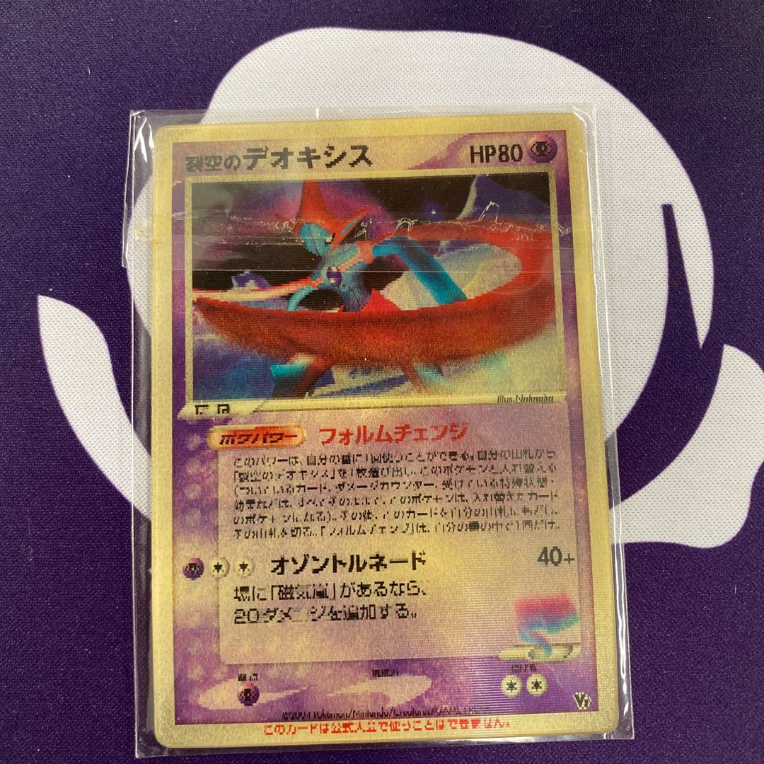 裂空のデオキシス (袋付) 1枚の通販 水土日祝休@magi公式(プレイヤー