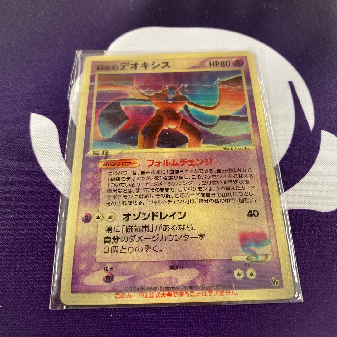 裂空のデオキシス (袋付) 1枚の通販 水土日祝休@magi公式(プレイヤー