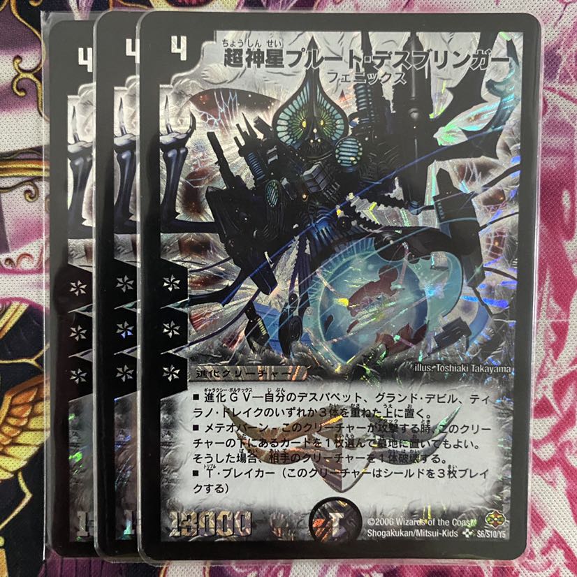 超神星プルート・デスブリンガー 1枚の通販 zzz（1047763034） | magi