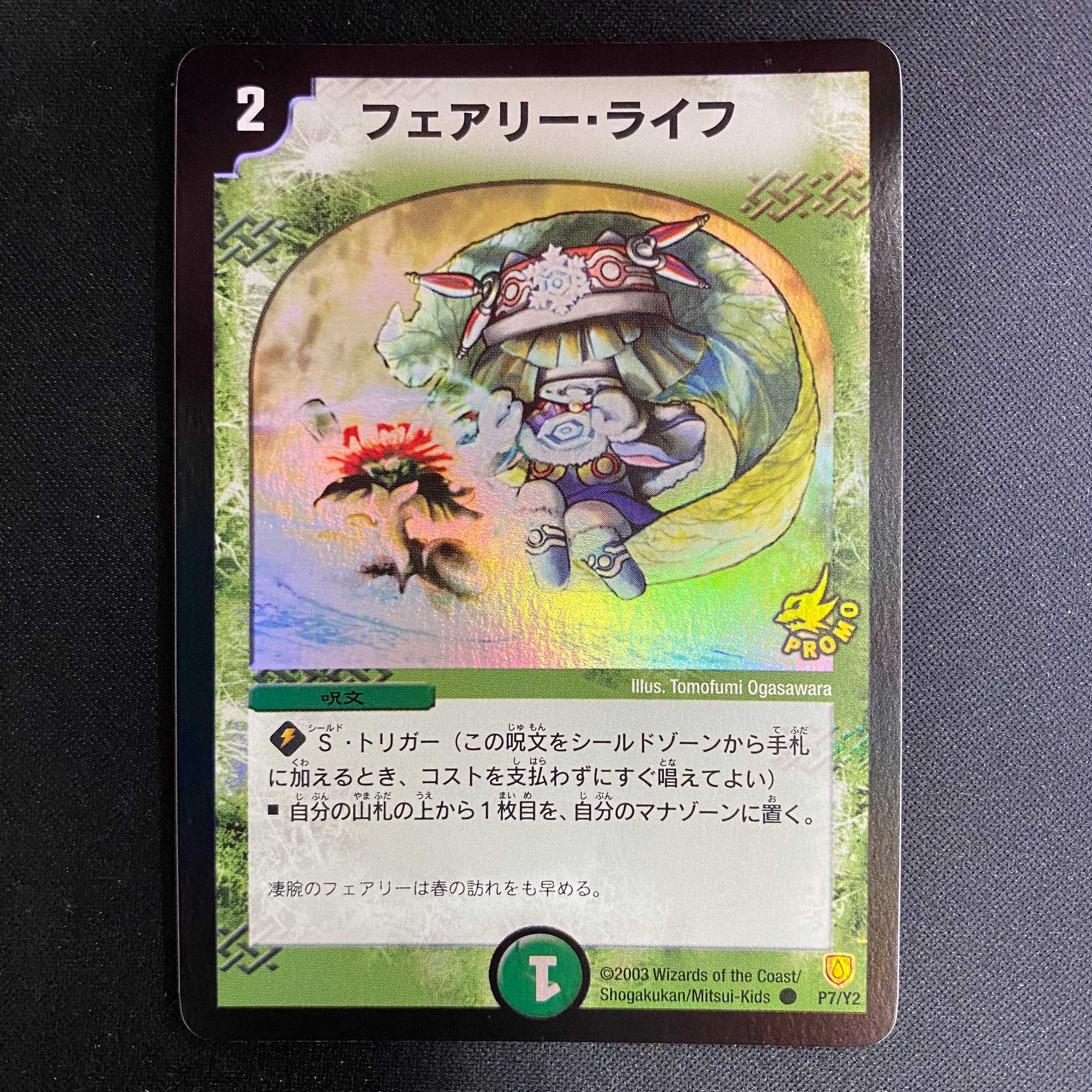 期間限定値下げ】フェアリーライフ 初期ホイル プロモ 4枚セット