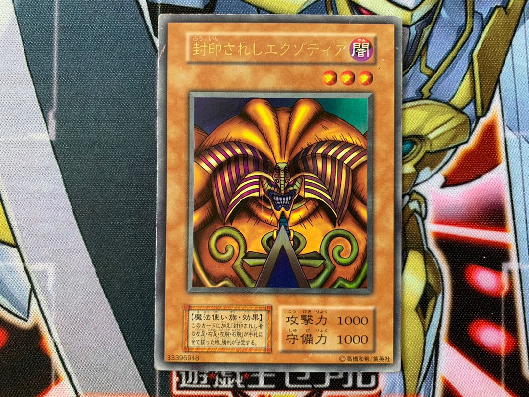 極美品』 封印されしエクゾディア 復刻版 ウルトラレア 遊戯王 Amazon