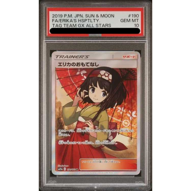 PSA10】 エリカのおもてなし セール中 SR 最終値下げ！】ポケモン