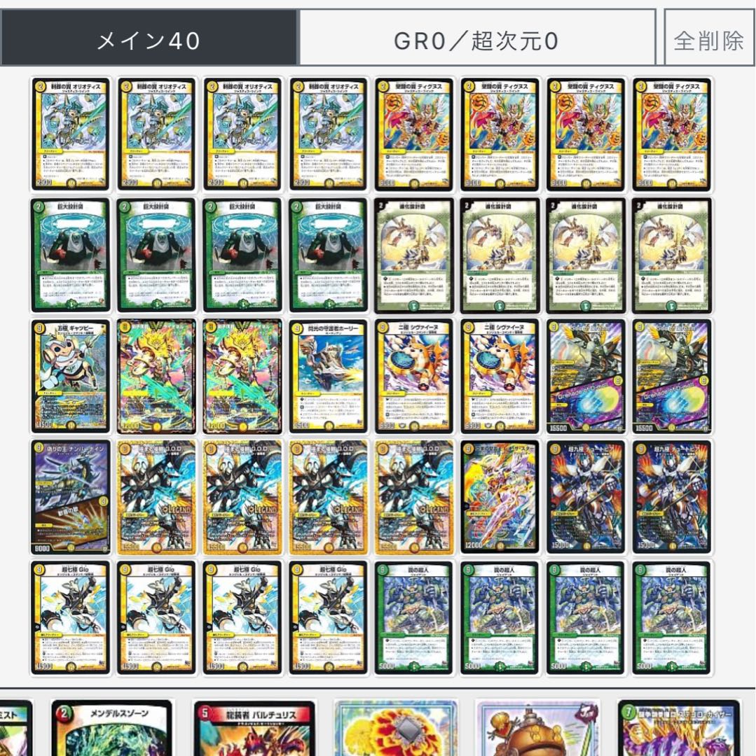 デュエマ デッキ ドロマーゴッド 光水闇ゴッド ヨミ イズモ デッキ