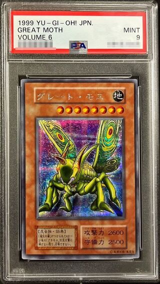PSA9】究極完全態グレートモス（初期） 遊戯王 究極完全態グレートモス