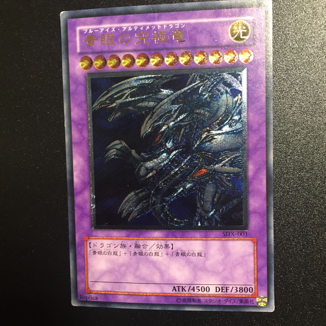 PSA9】 青眼の究極竜レリーフアルティメットレアSDX-001