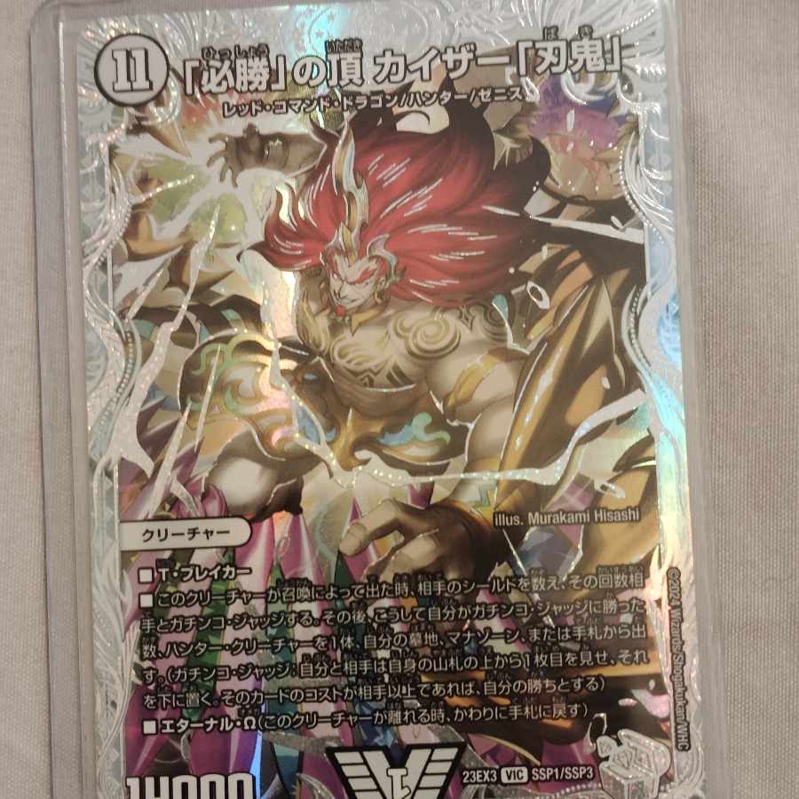 必勝」の頂 カイザー「刃鬼」(ゼニスダイヤモンドトレジャー) VIC SSP1