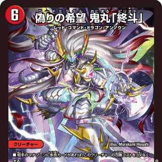 偽りの希望鬼丸「終斗」 3枚セット 鬼丸ピリオド 偽りの希望鬼丸「終斗