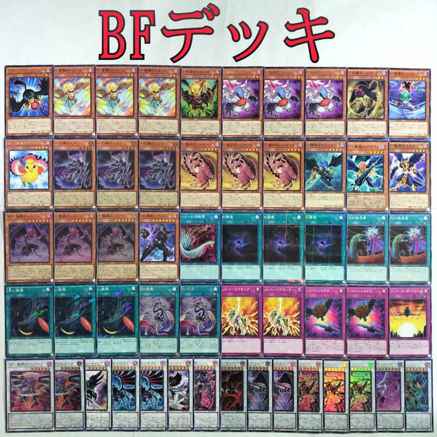 BFデッキ