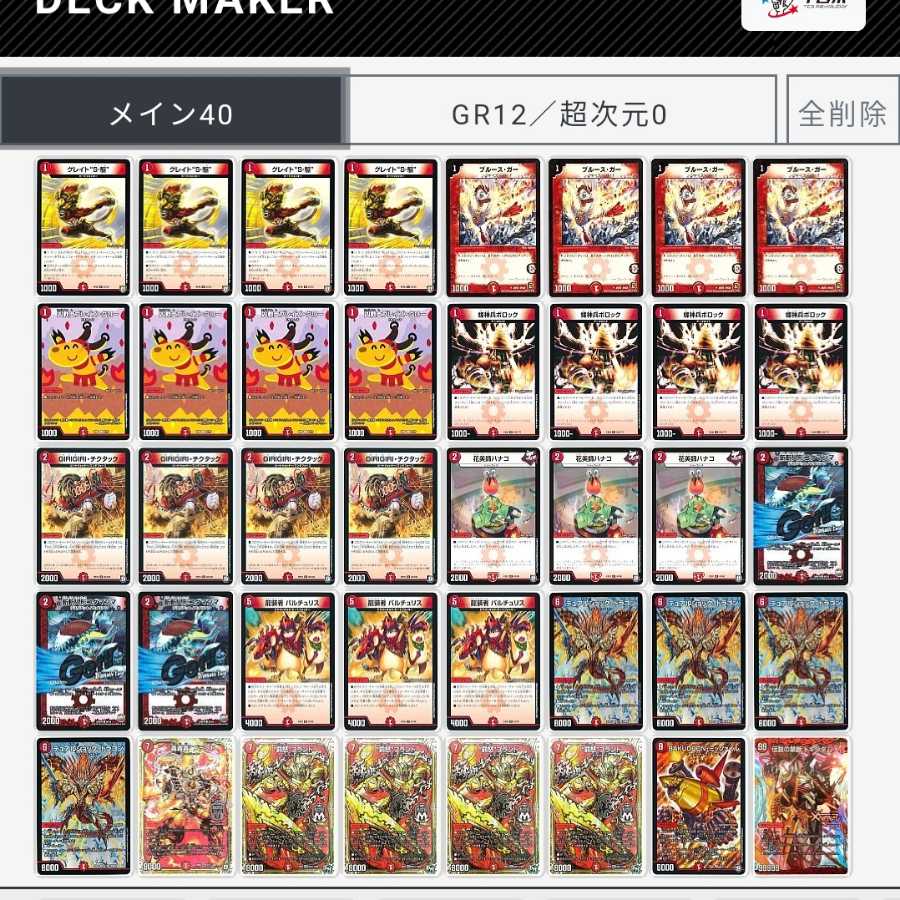 赤単速攻デッキパーツ 赤単速攻 我我我 デッキ パーツ 32枚 - メルカリ