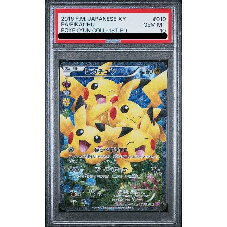 PSA10】ピカチュウ RR 010/032 1枚 (Used) （1890661864）| magi -TCG