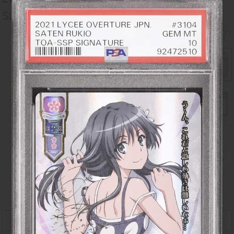 lycee PSA10 常盤台の双壁 御坂 美琴 SSP サイン PSA10】Lycee リセ と