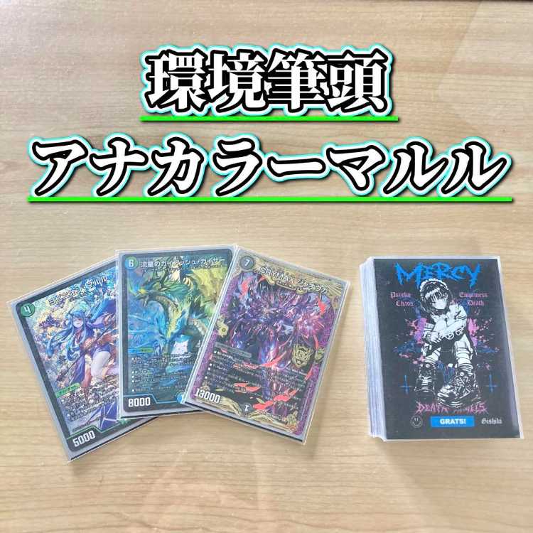 デュエマ引退品 アナカラーマルル パーツ 最終値下げ デュエマ引退品