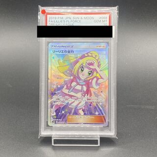 本日限定価格】 リーリエの全力 SR PSA10 PSA10】リーリエの全力 SR
