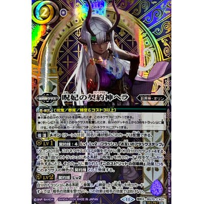 呪妃の契約神ヘラ創界神ヘラデッキパーツセットまとめ売り合計94枚